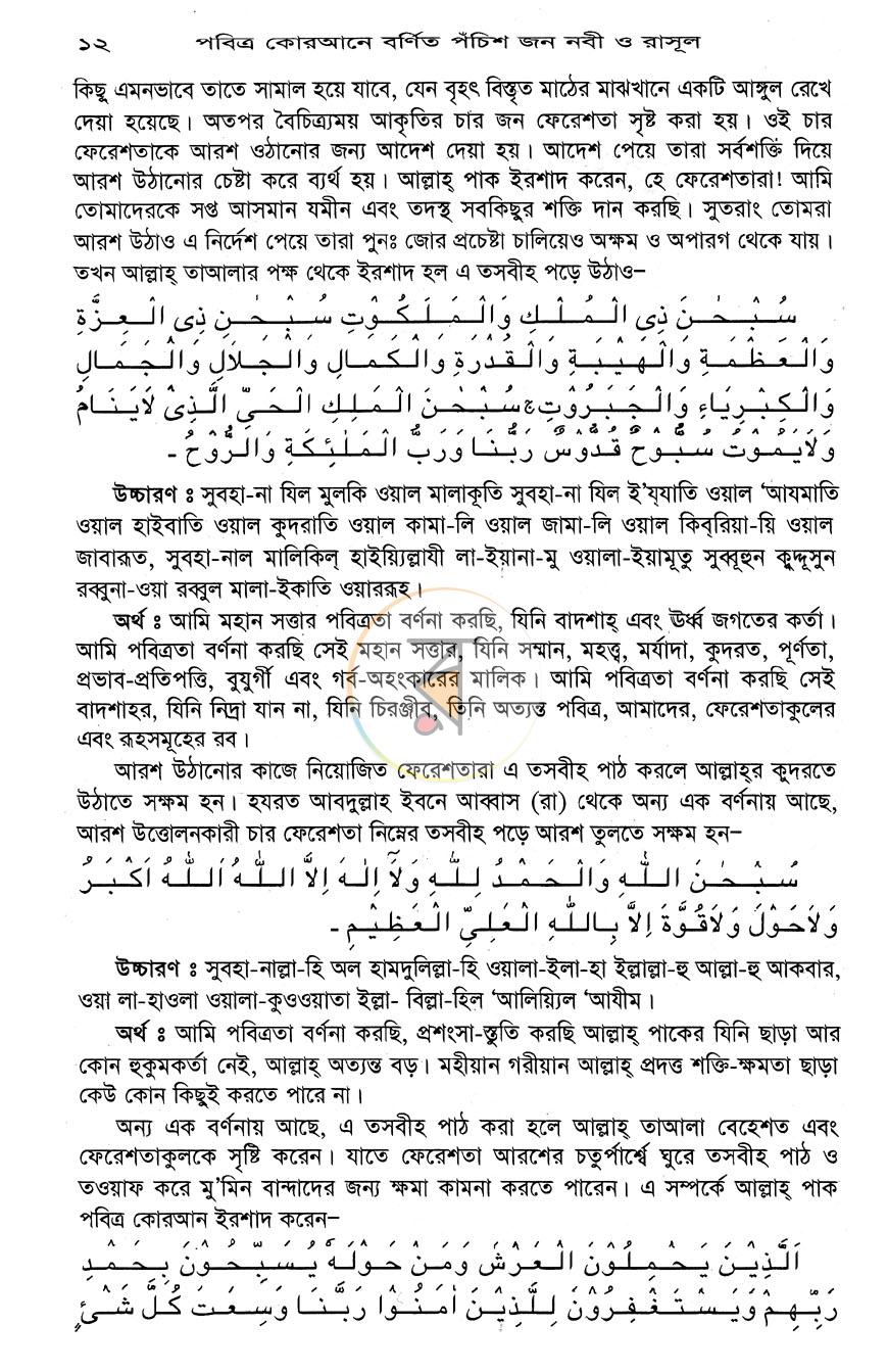 পাতা 8