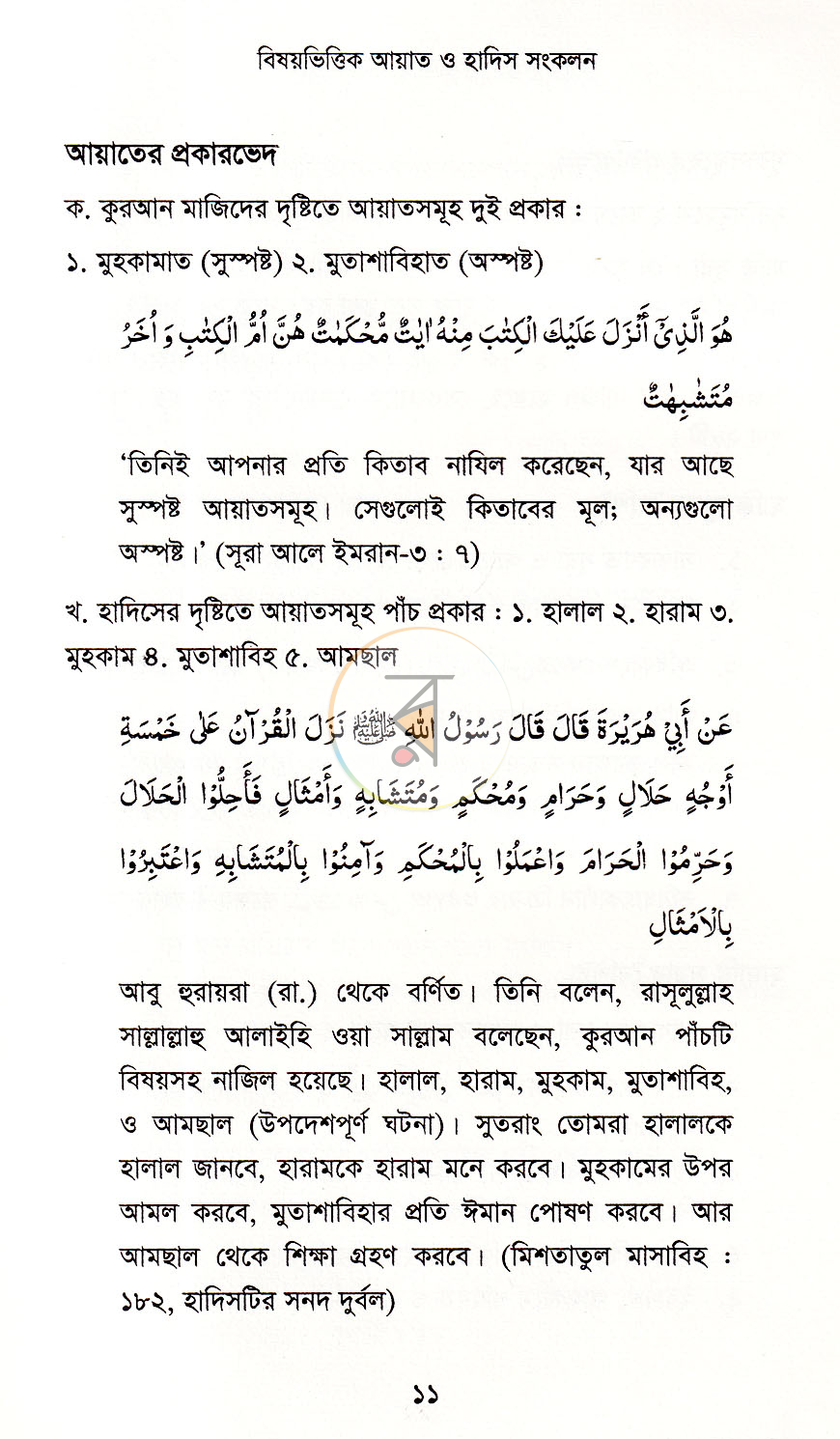 পাতা 9