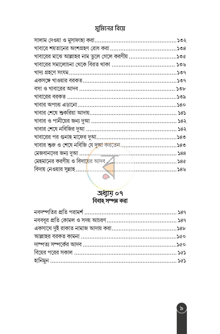 পাতা 7