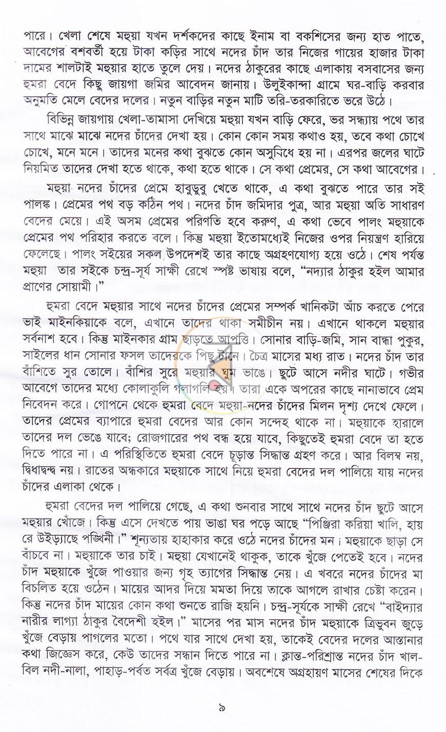 পাতা 7