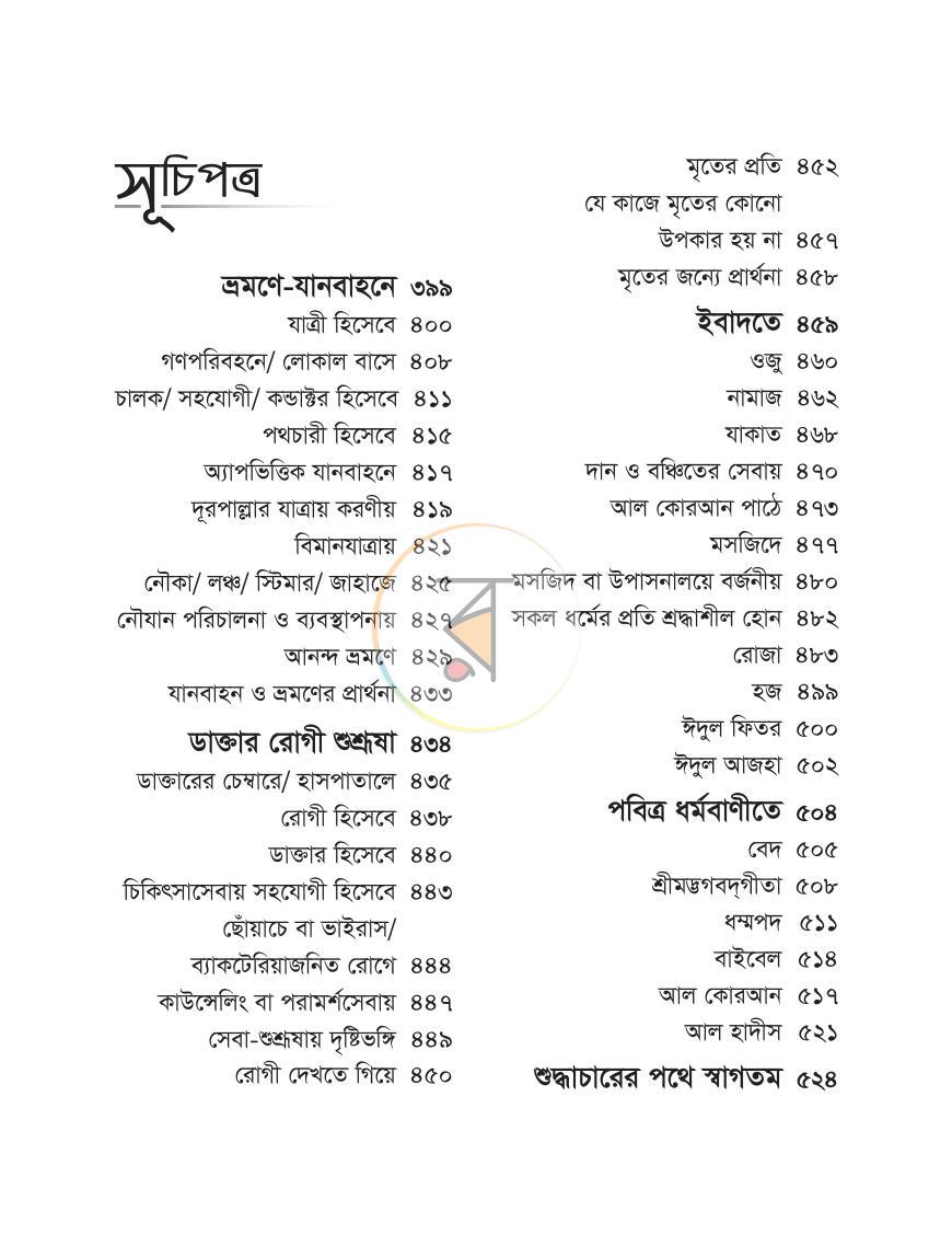 পাতা 10