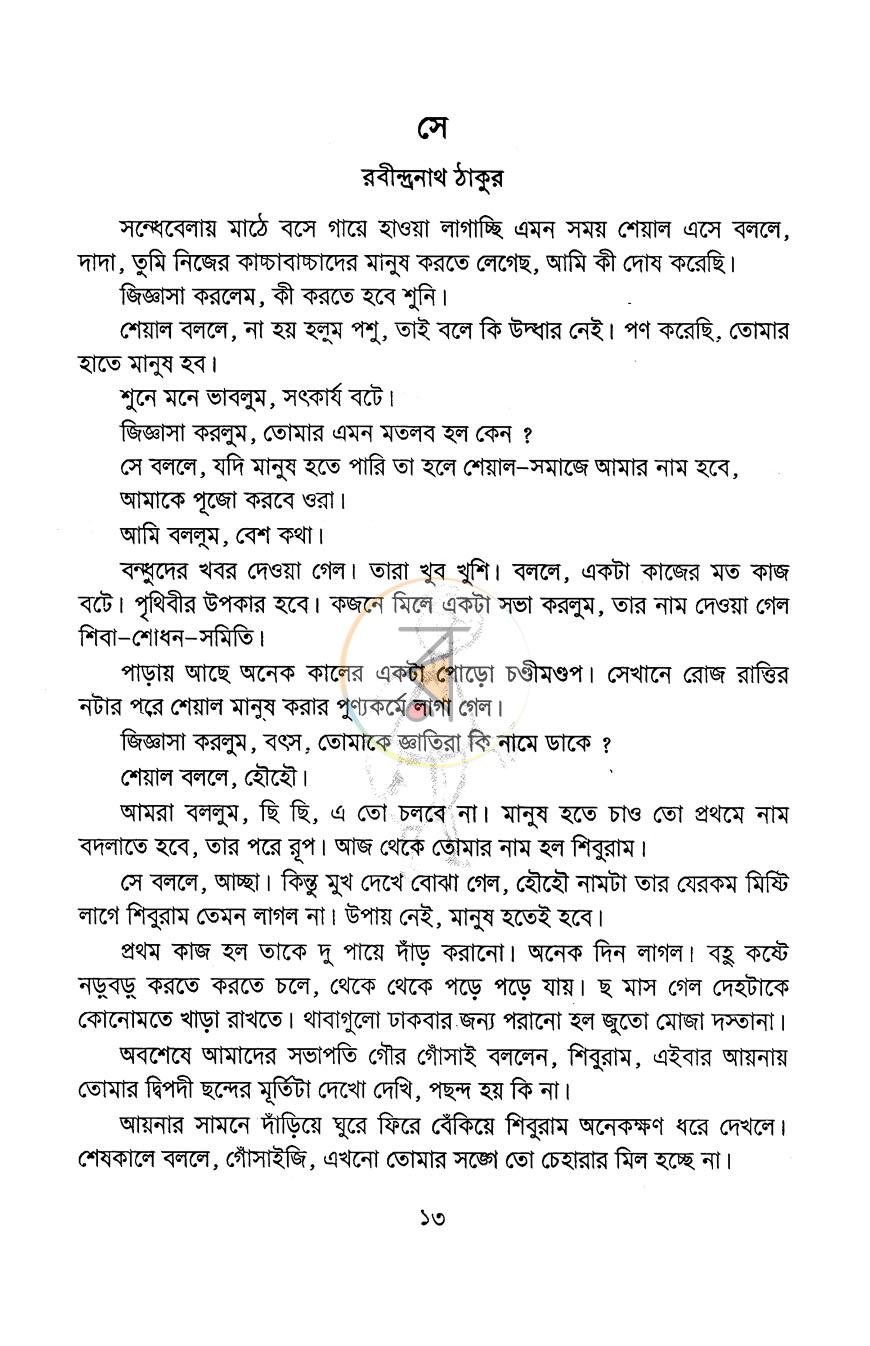 পাতা 9