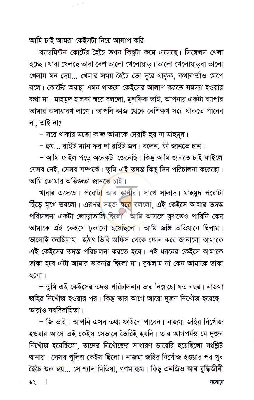 পাতা 8