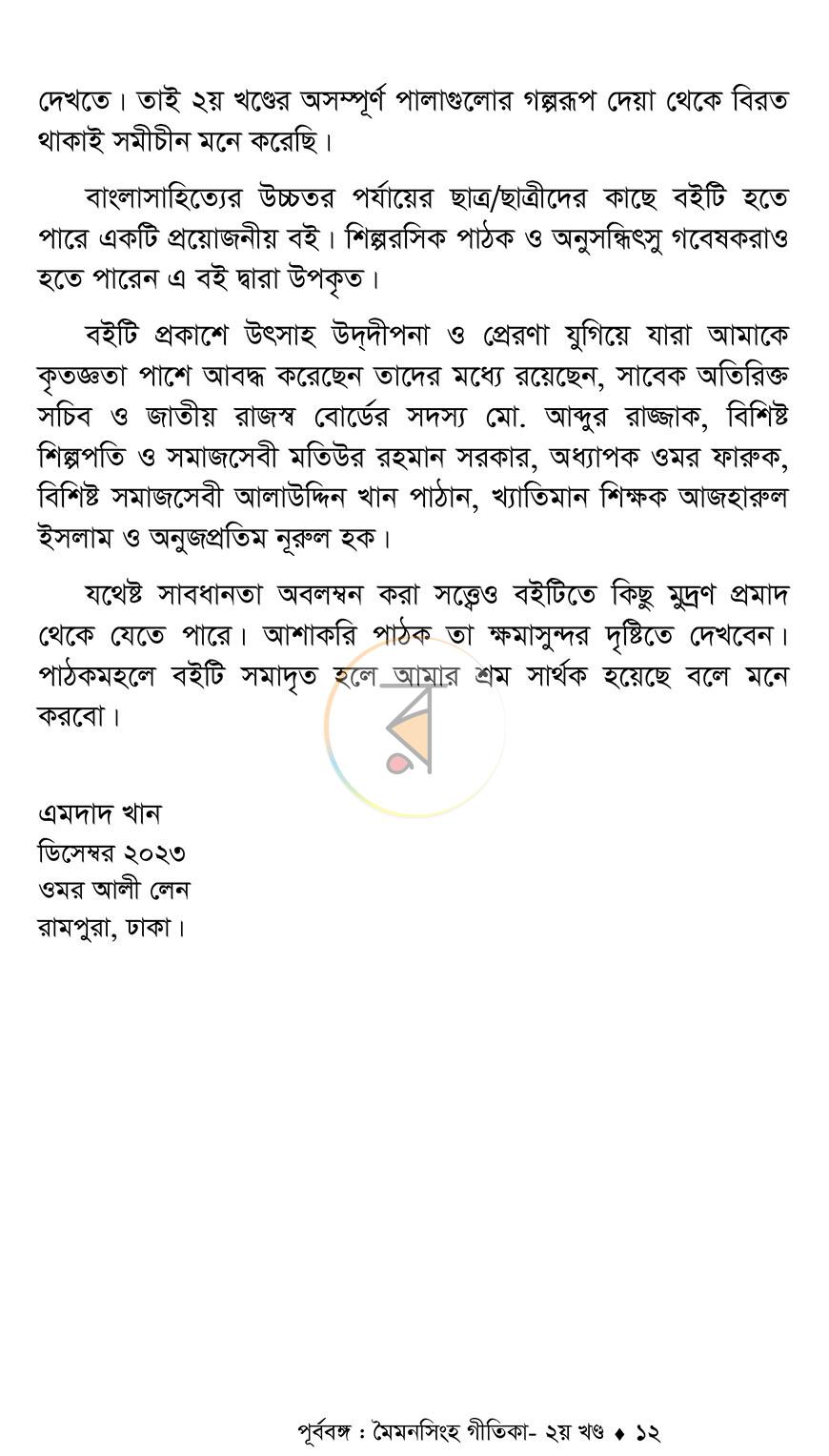 পাতা 7