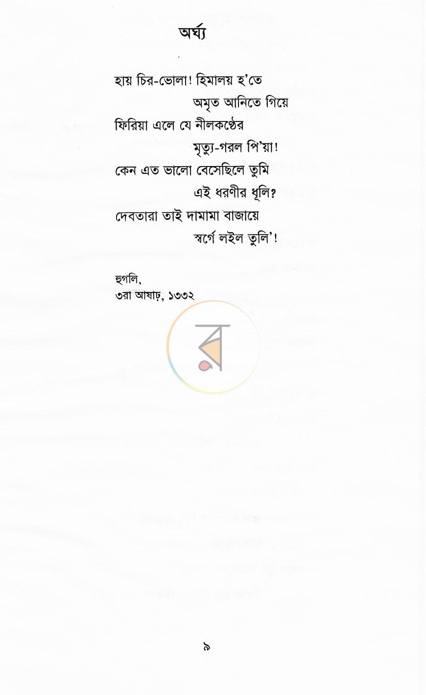 পাতা 3