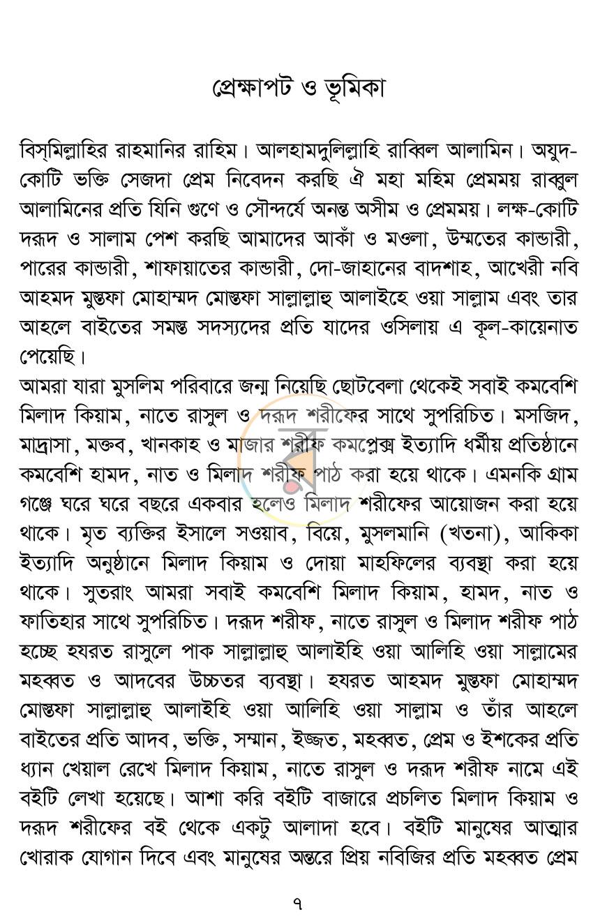 পাতা 3