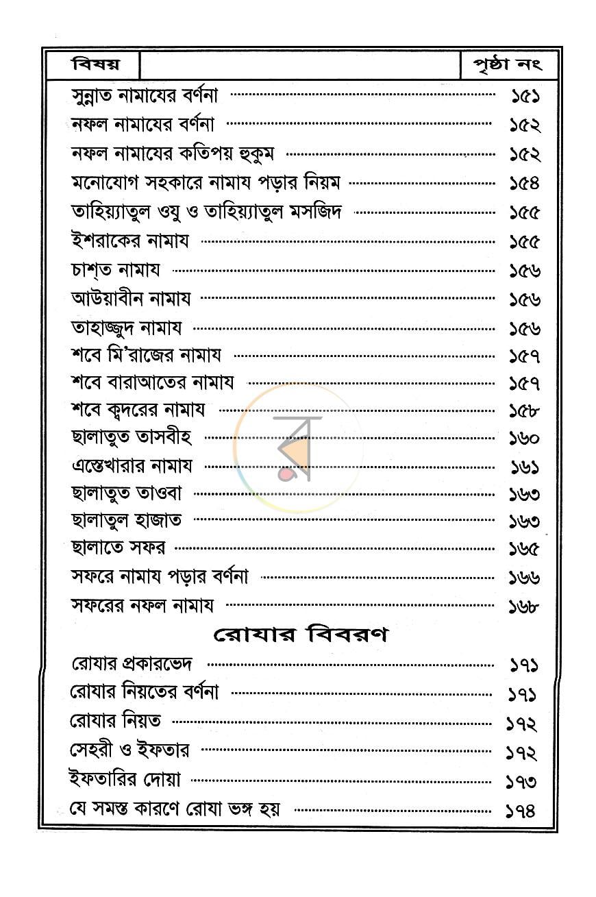 পাতা 9