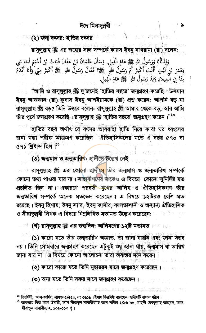 পাতা 8