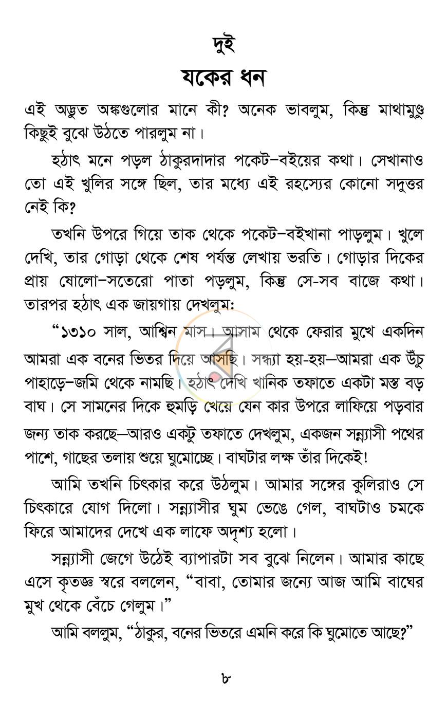 পাতা 5
