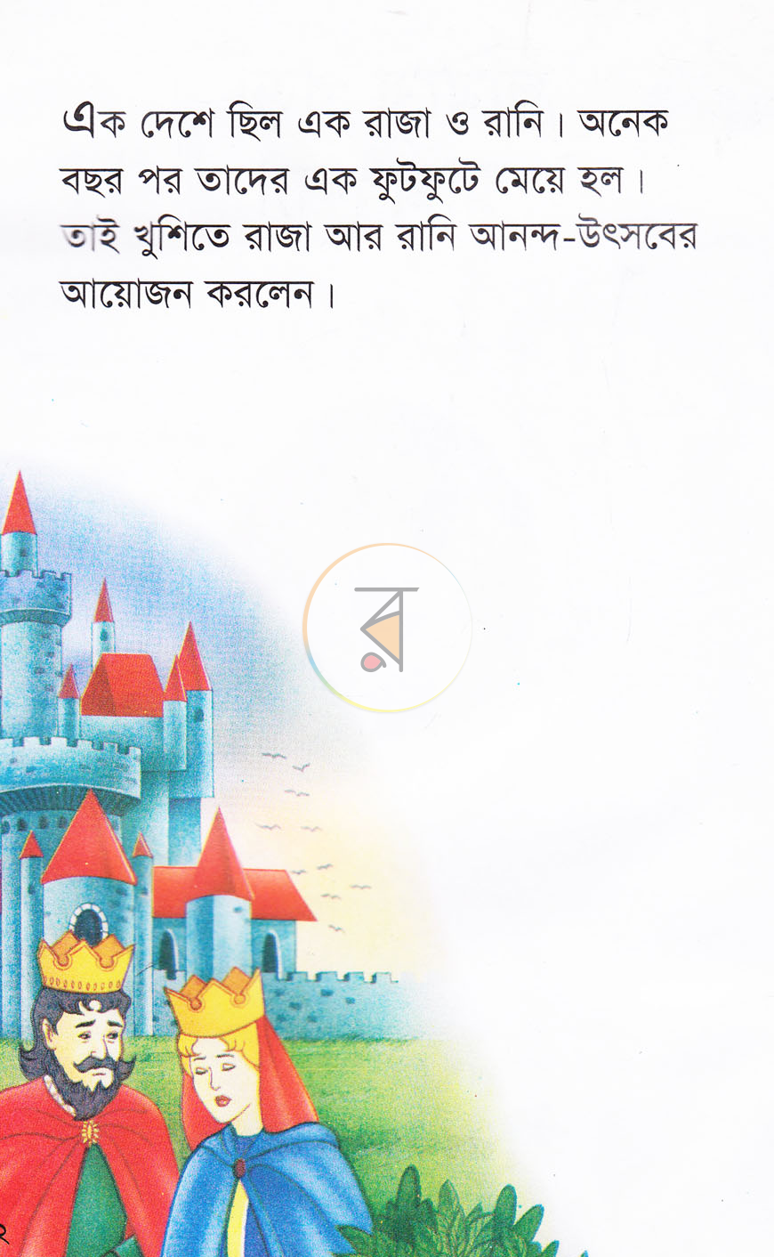 পাতা 2