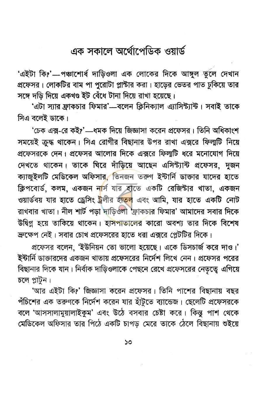 পাতা 8