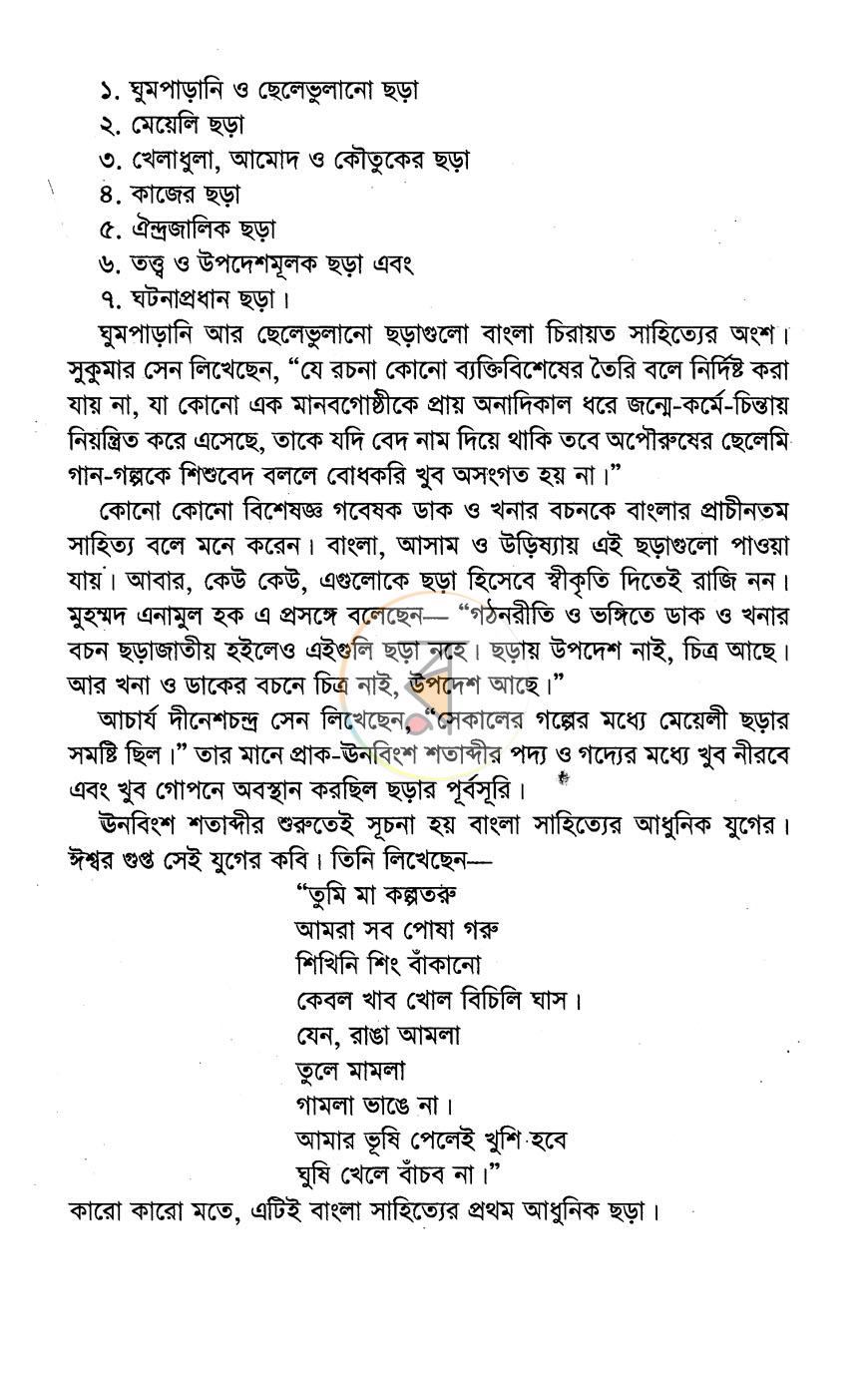 পাতা 3
