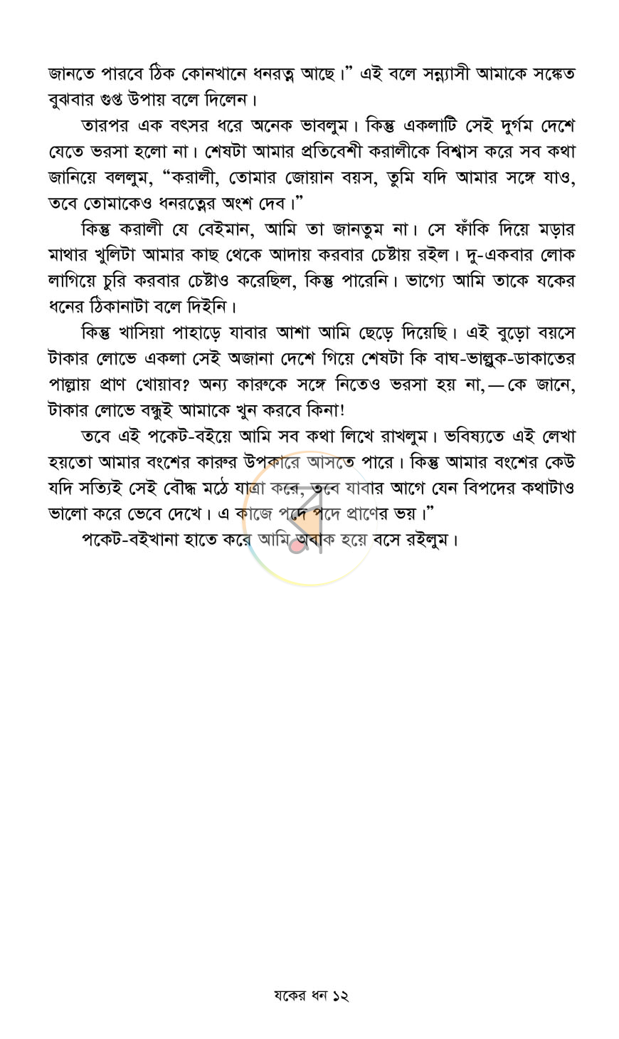 পাতা 7