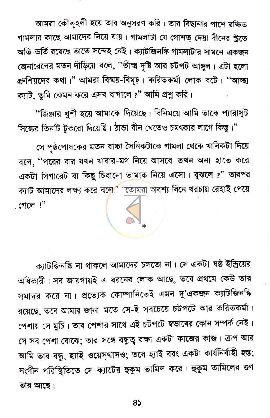 পাতা 8