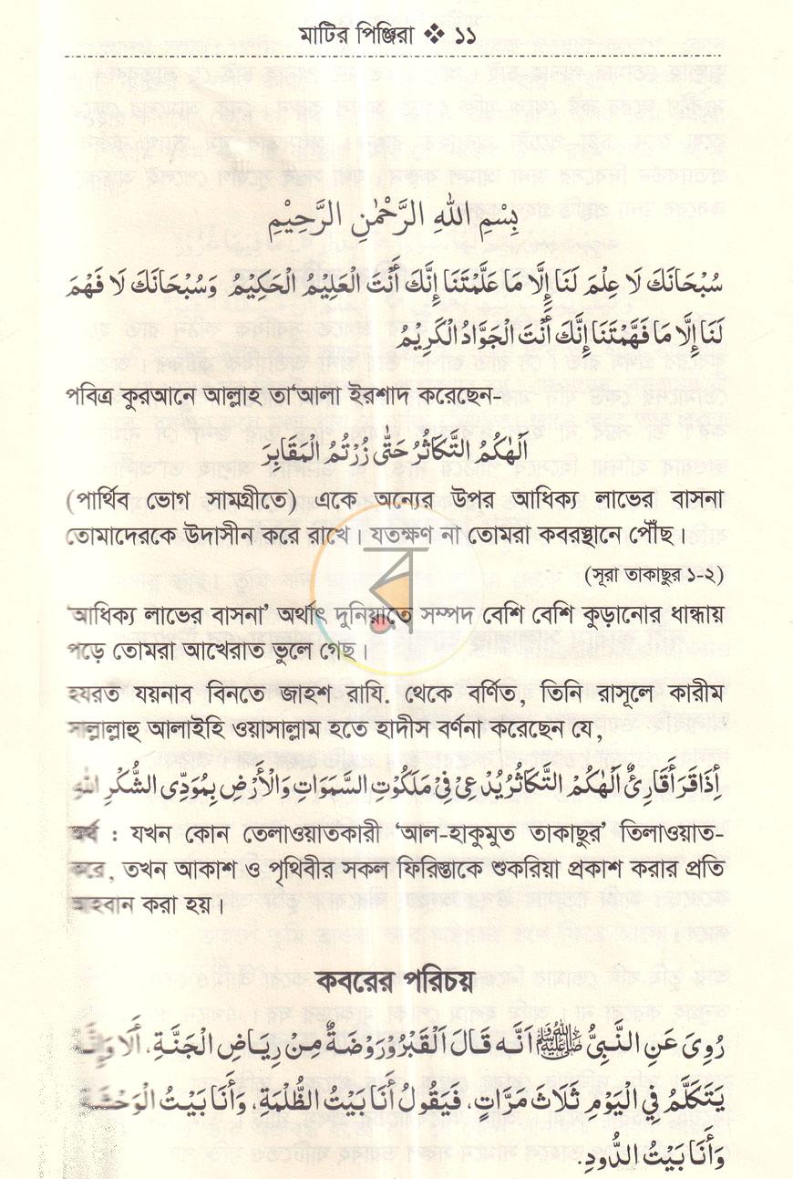 পাতা 3