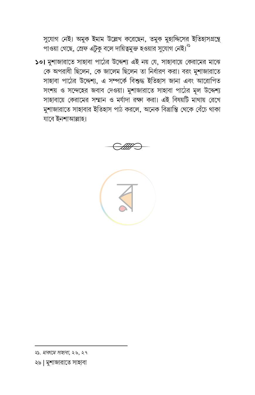 পাতা 21