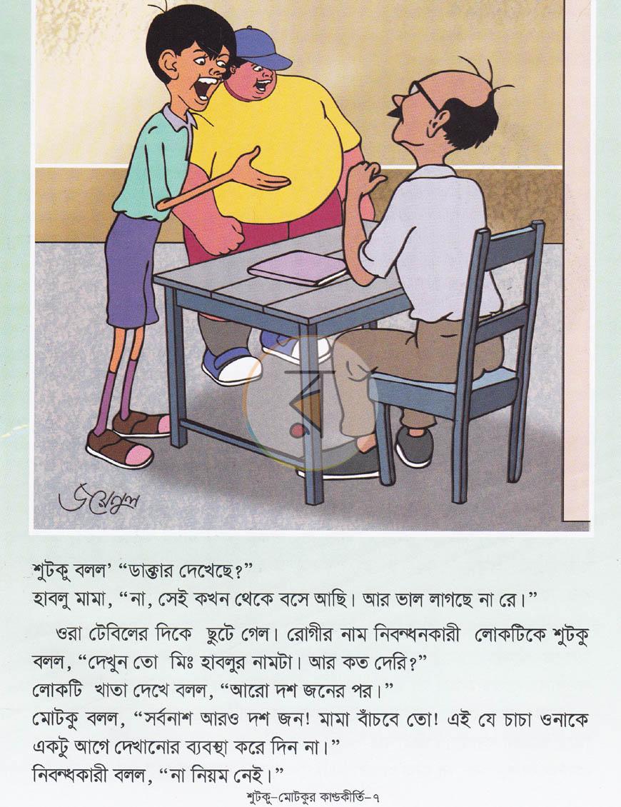 পাতা 6