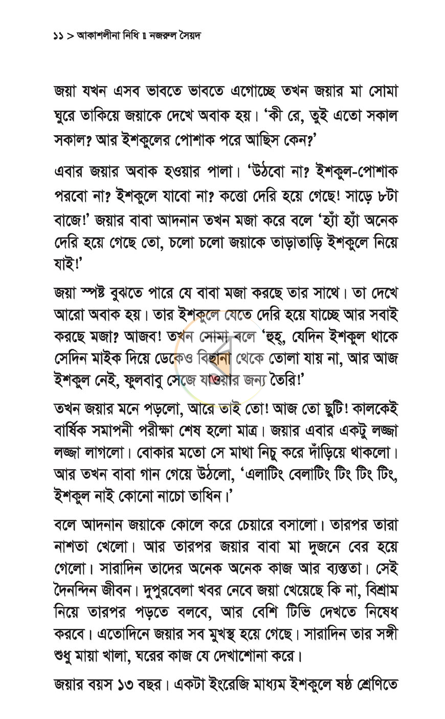পাতা 7