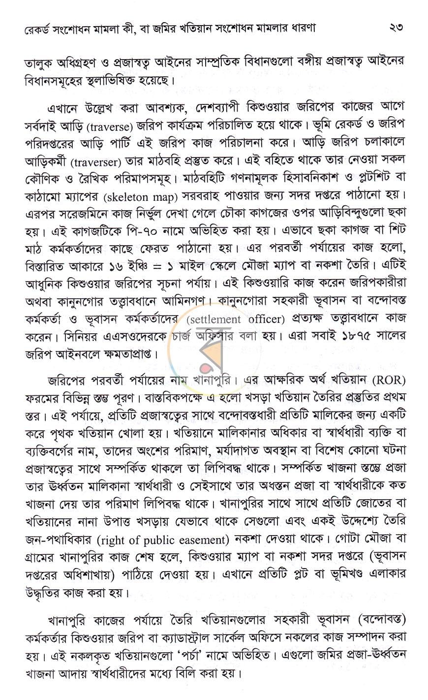 পাতা 12