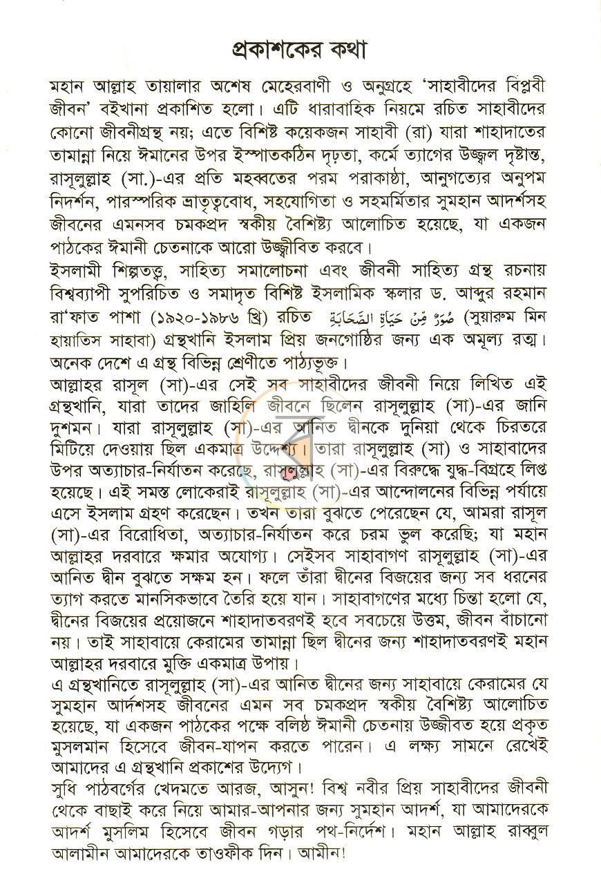 পাতা 3