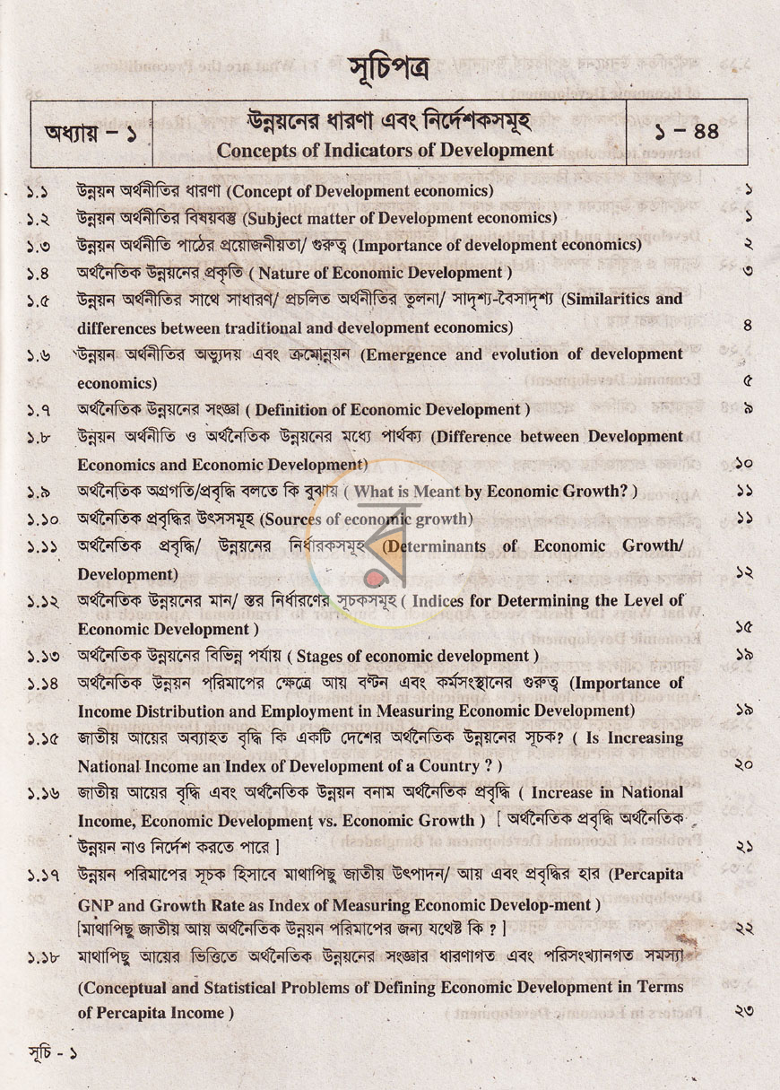 পাতা 3