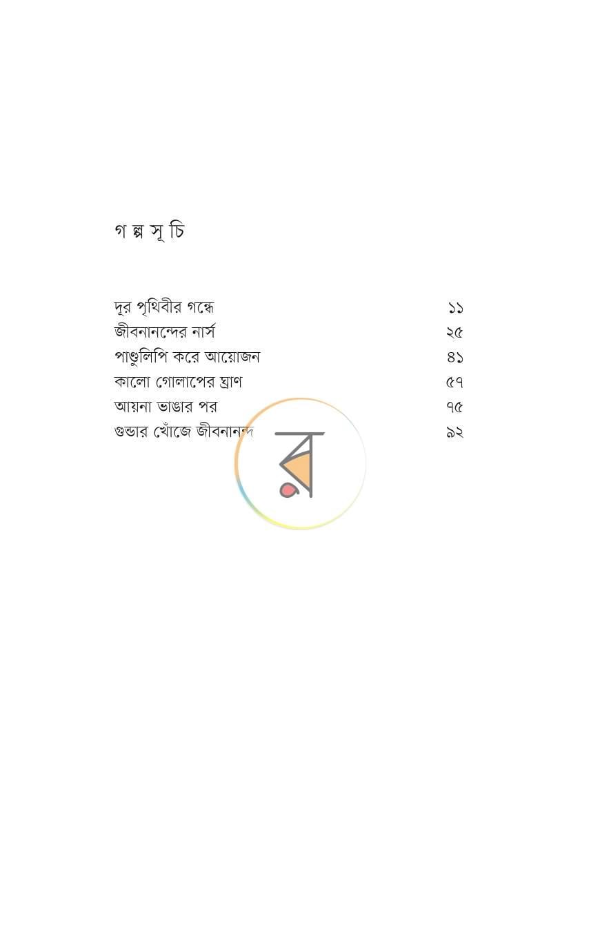 পাতা 4