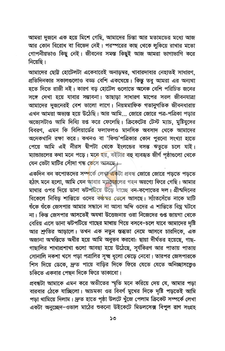 পাতা 8