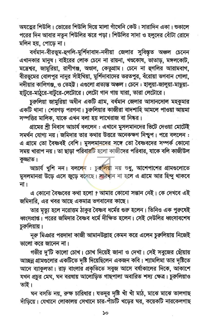 পাতা 6