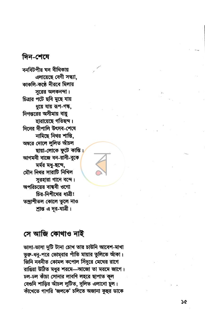 পাতা 7
