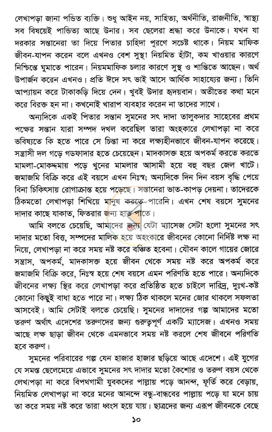 পাতা 6
