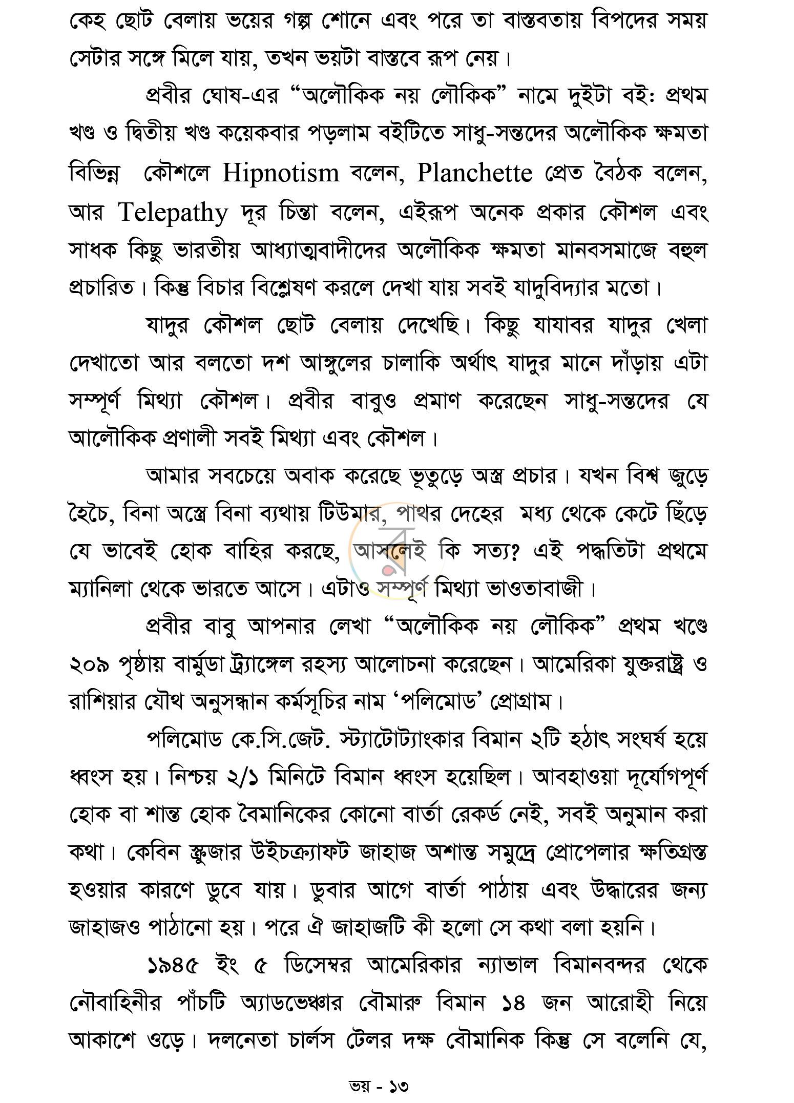 পাতা 7