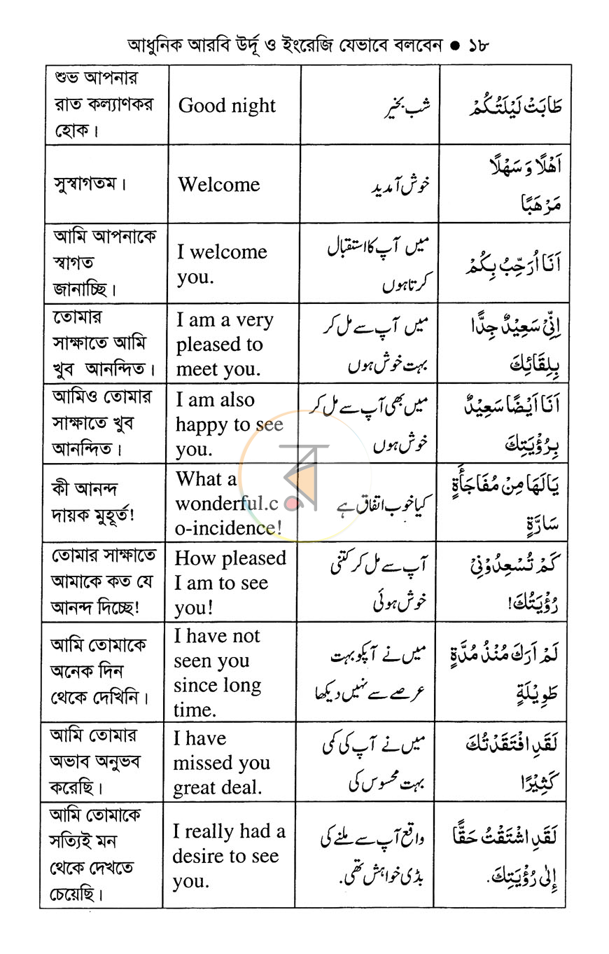 পাতা 9