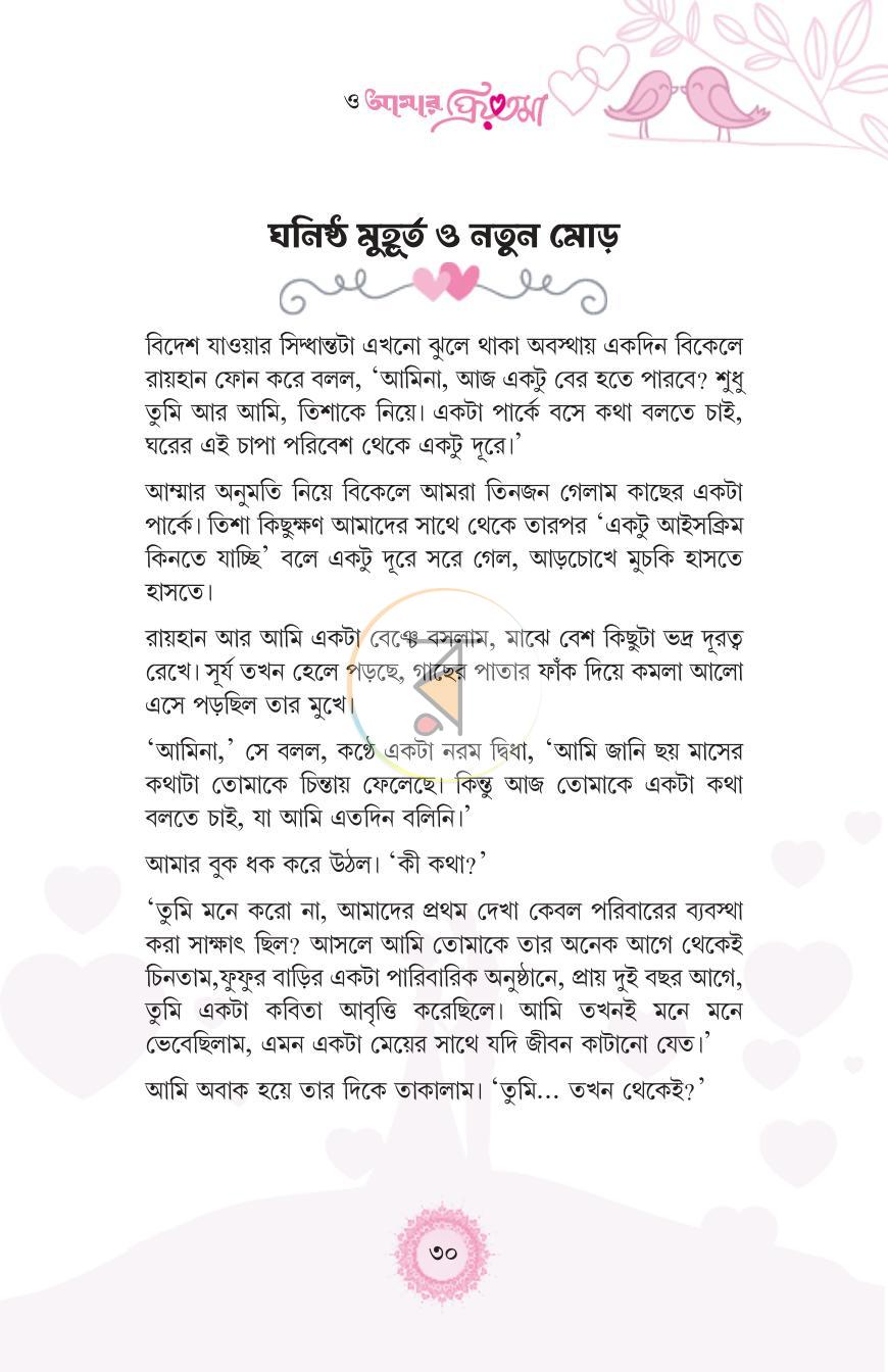 পাতা 8