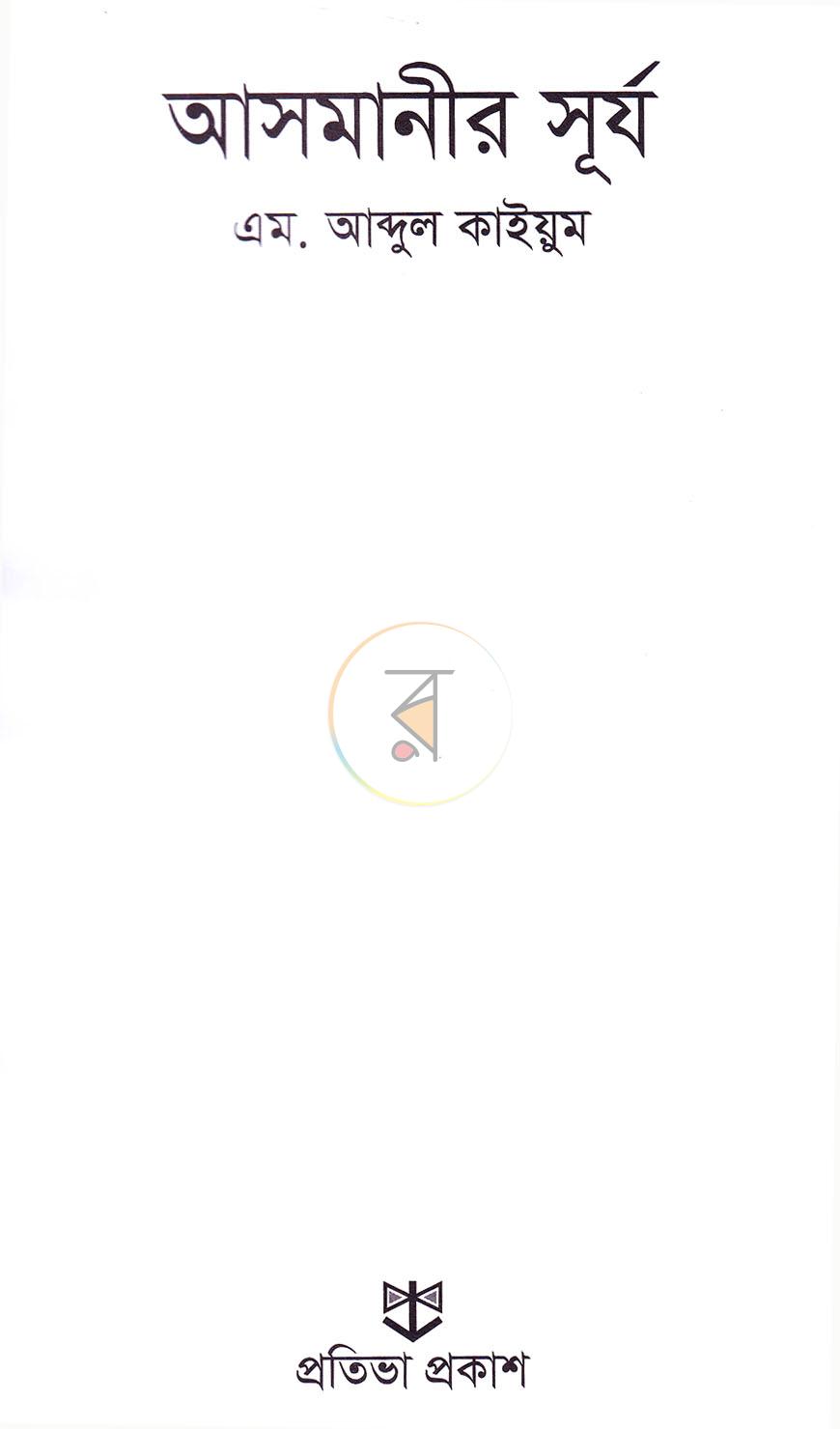 পাতা 3