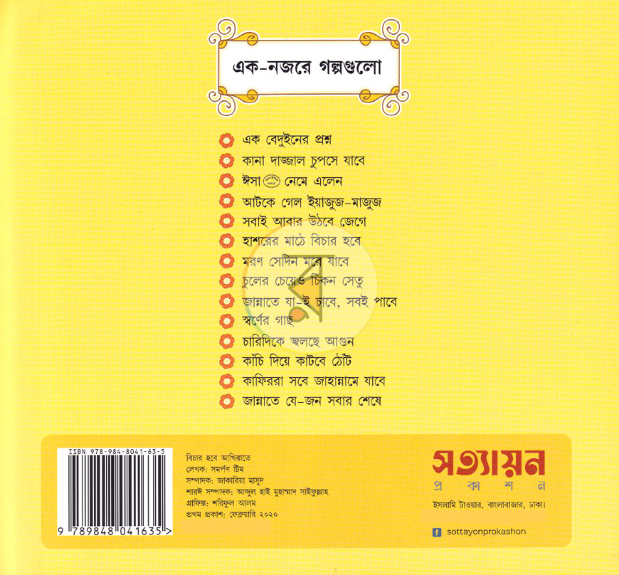 পাতা 30
