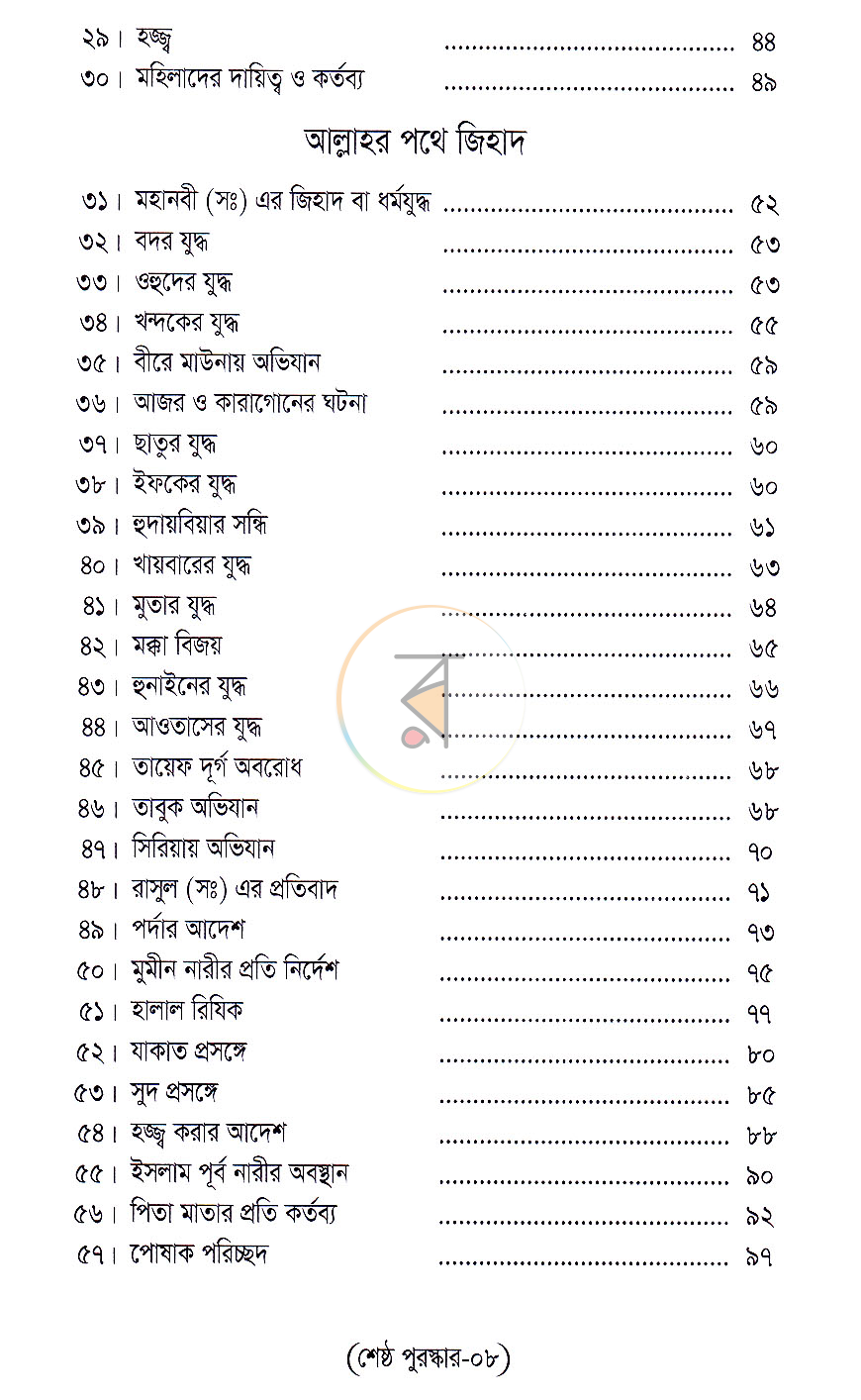 পাতা 7