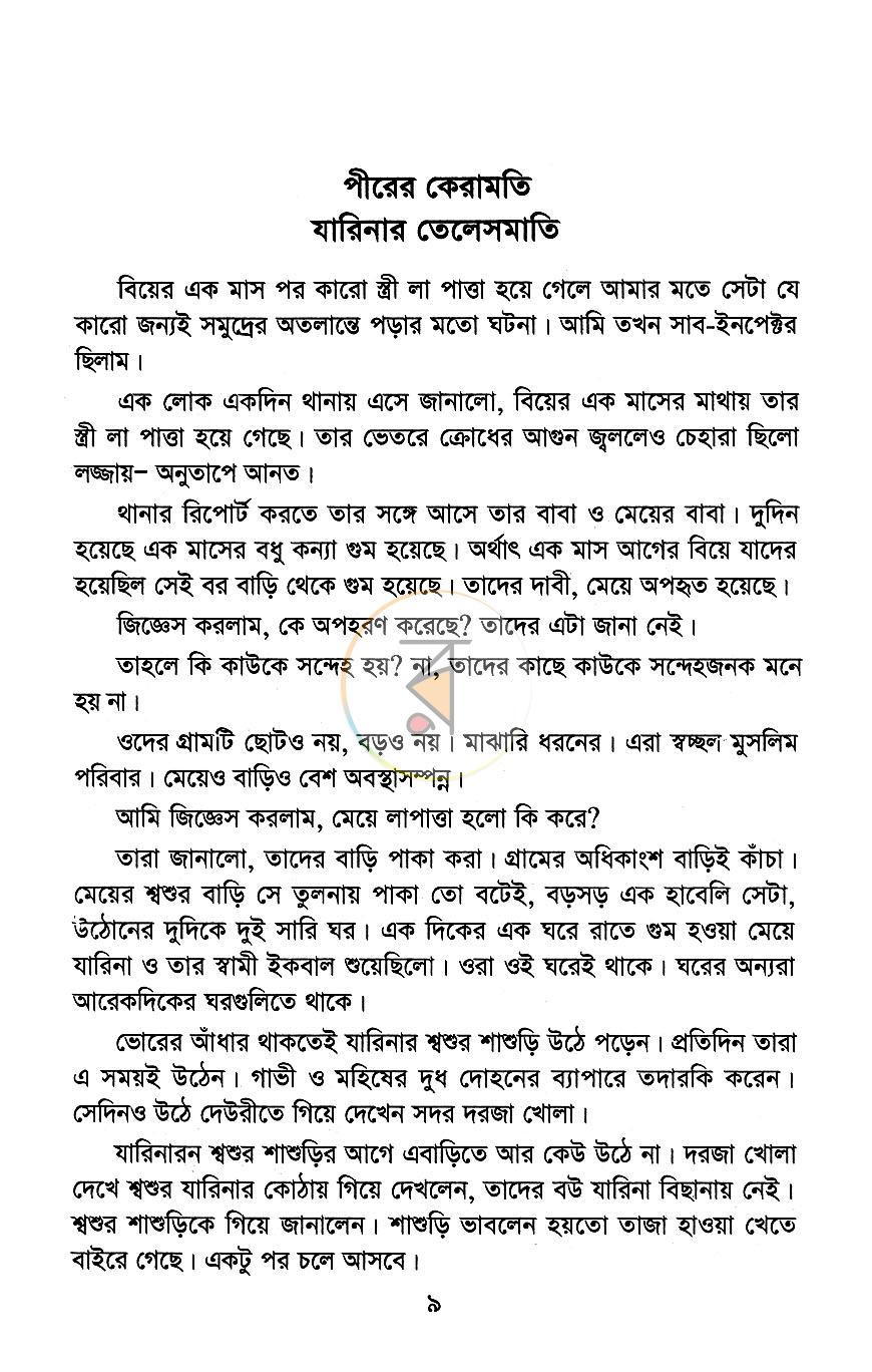 পাতা 5