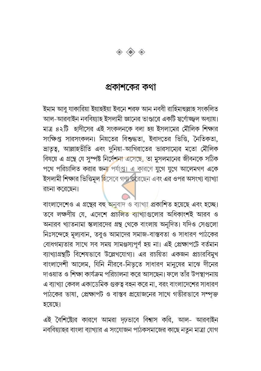 পাতা 25