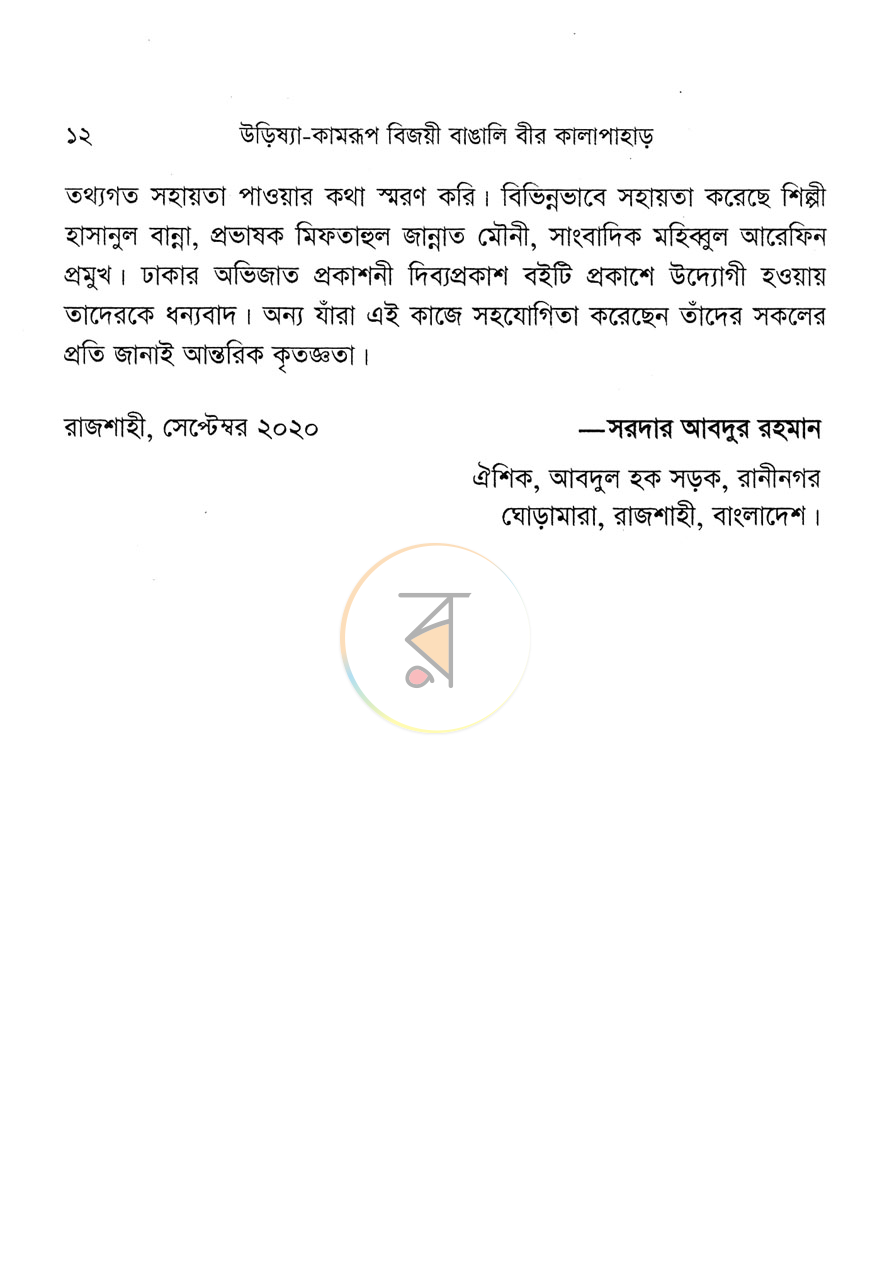 পাতা 6