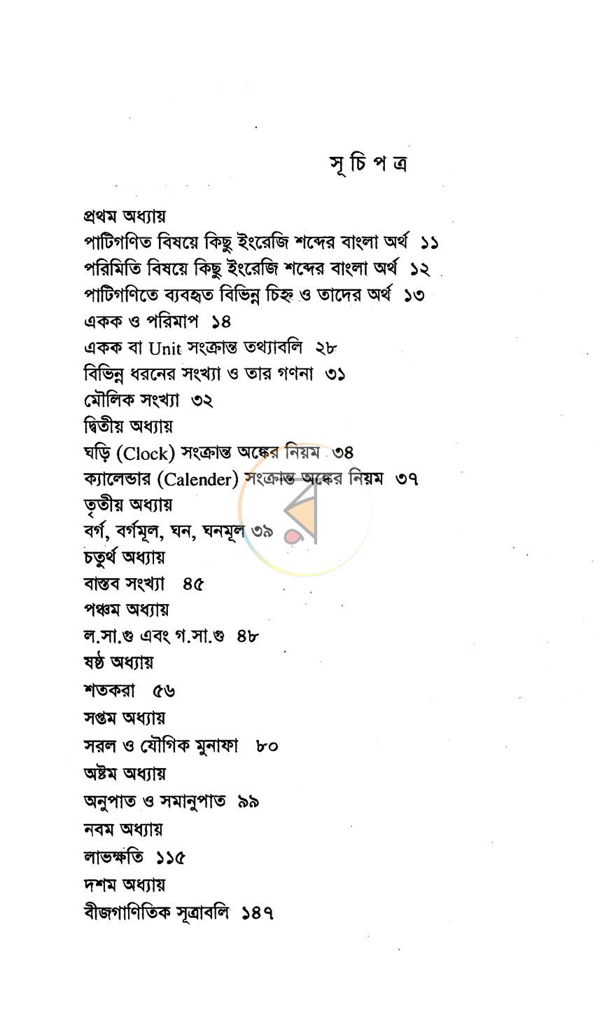 পাতা 4