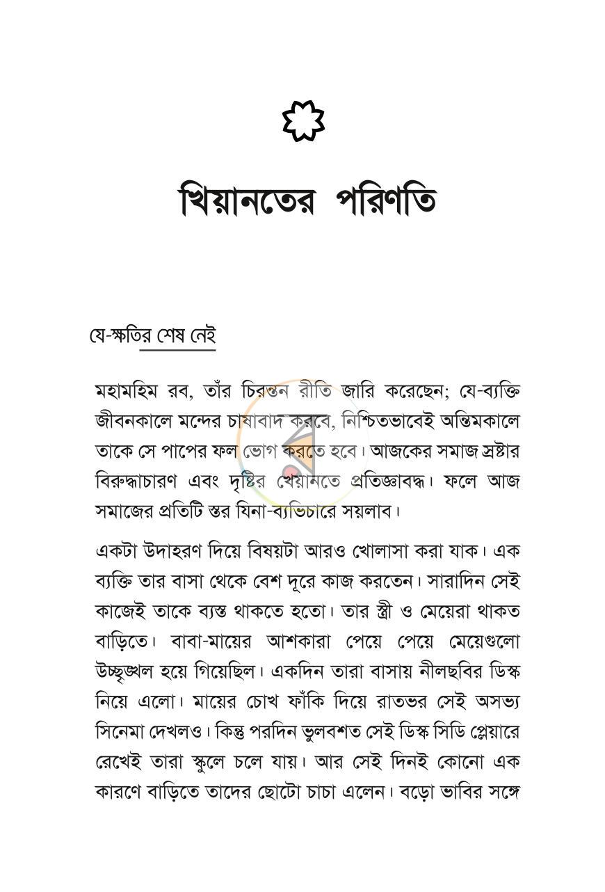পাতা 10
