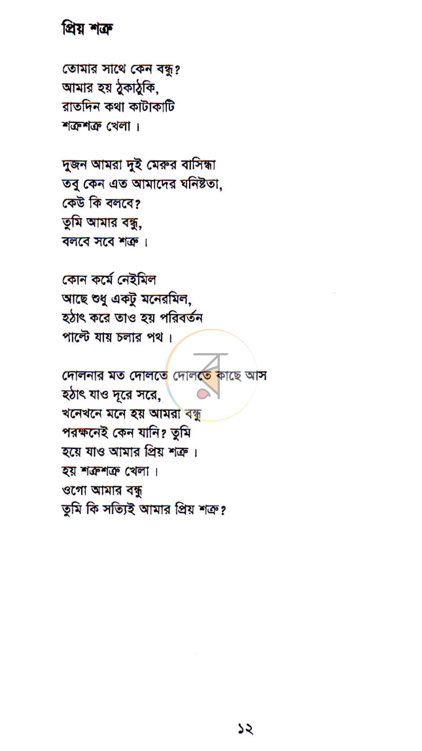 পাতা 4