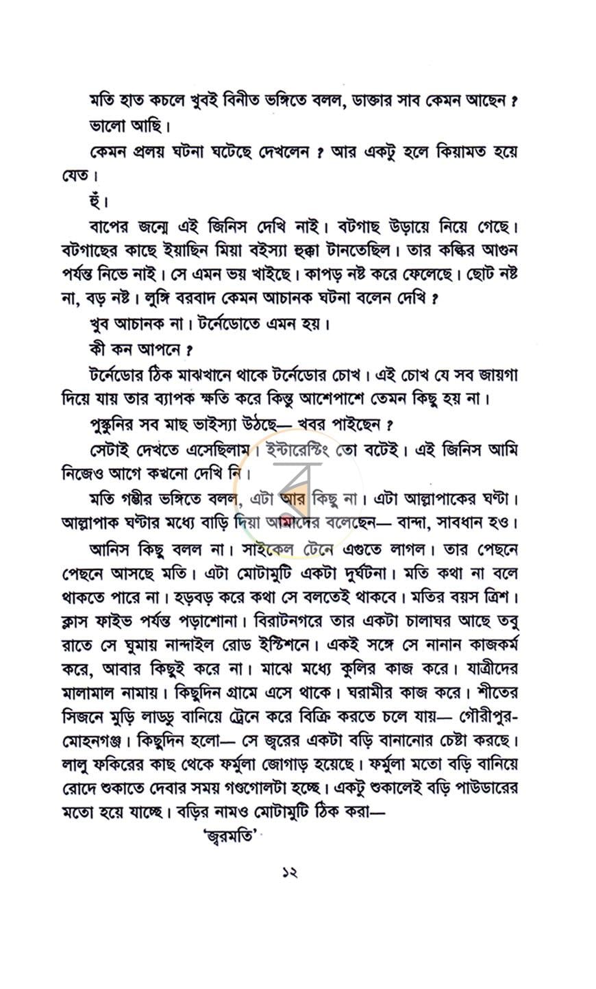 পাতা 7