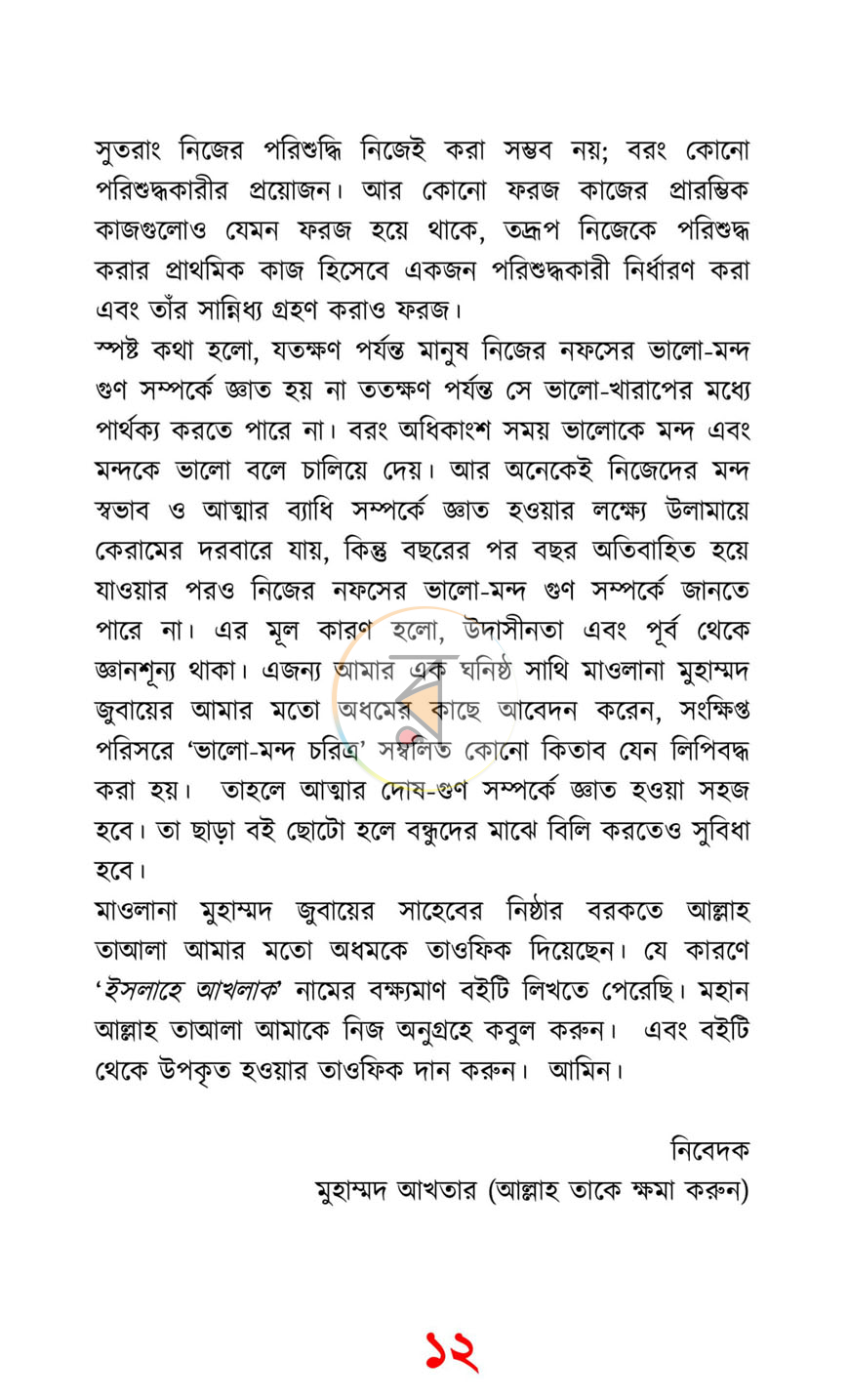 পাতা 4