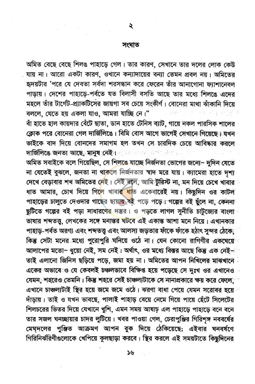 পাতা 6