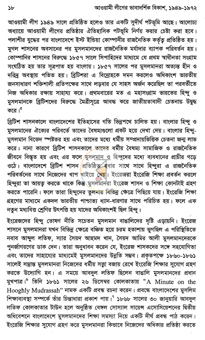 পাতা 8
