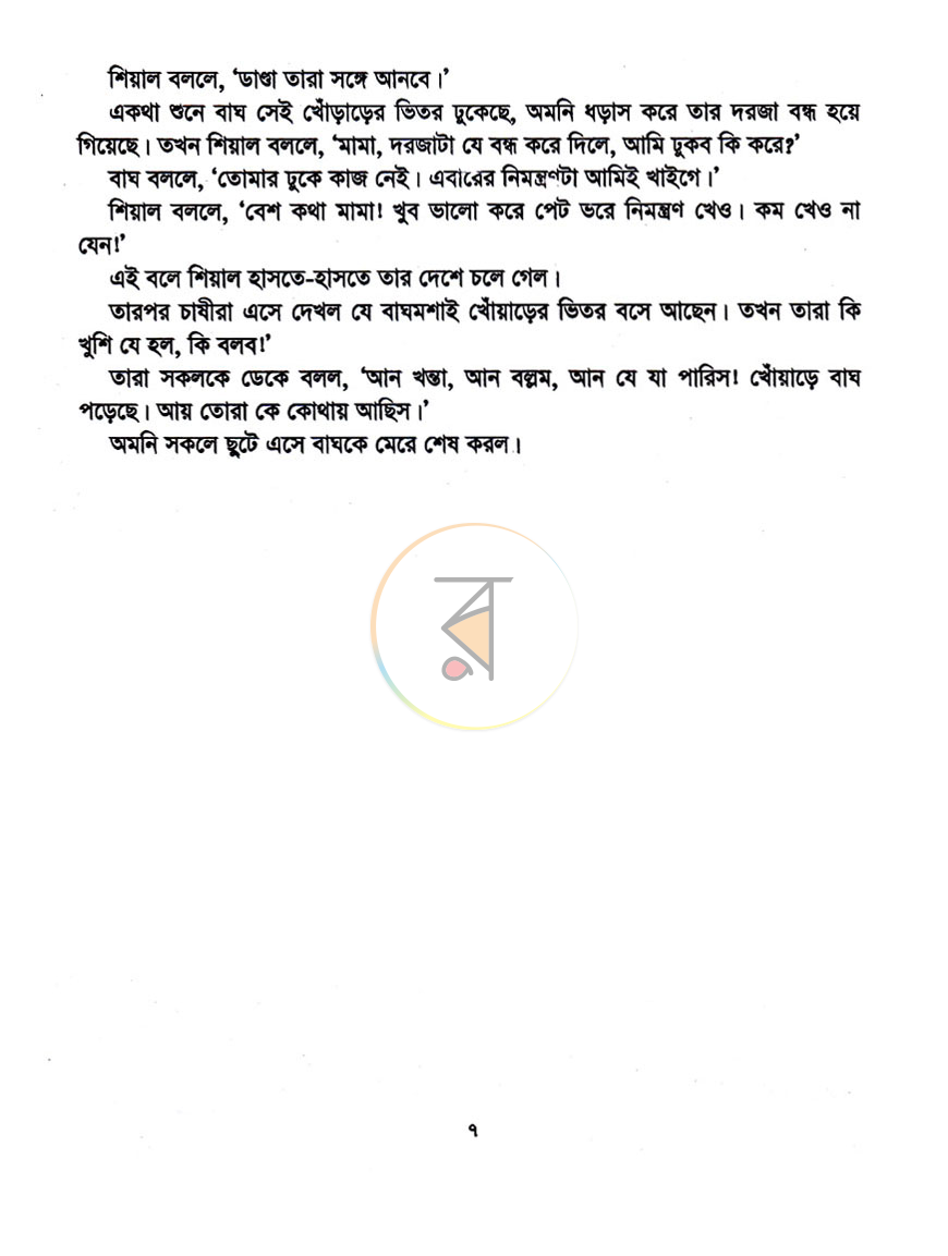 পাতা 5
