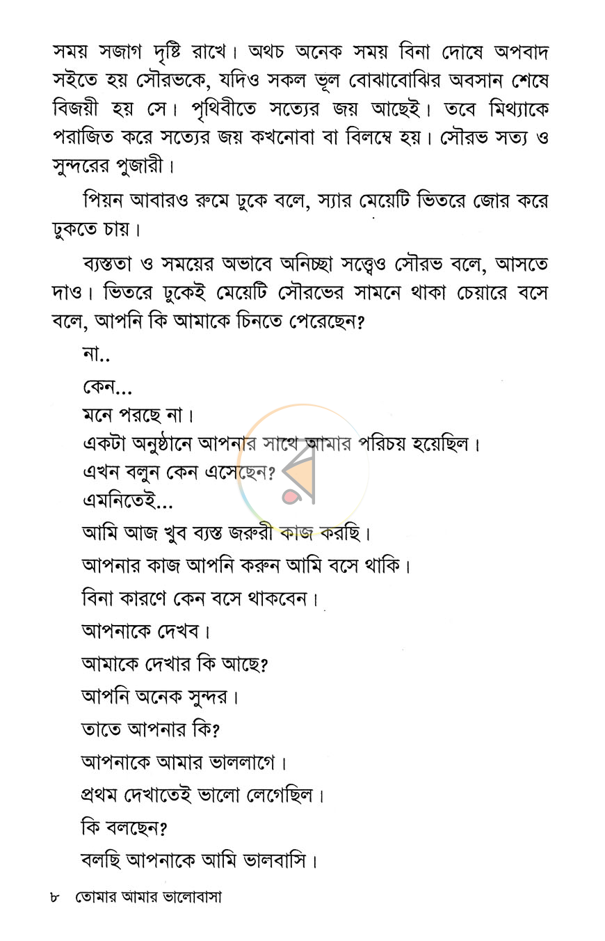 পাতা 4