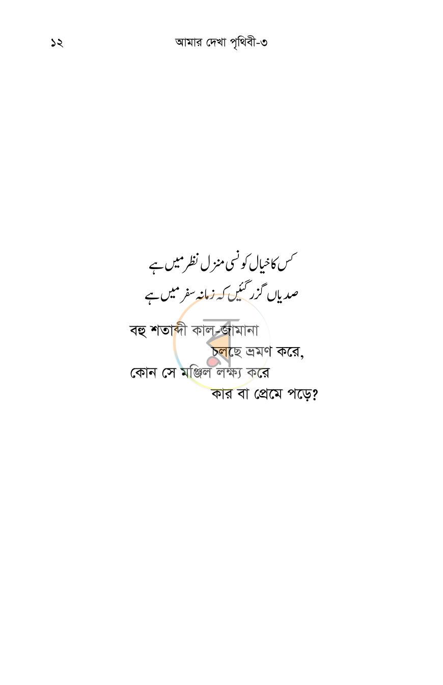 পাতা 10