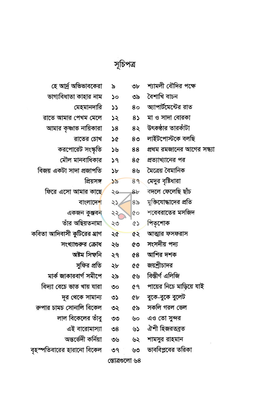 পাতা 3